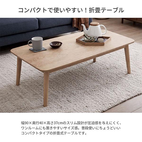 ローテーブル 折りたたみ テーブル 棚なし 90×40 完成品 折れ脚