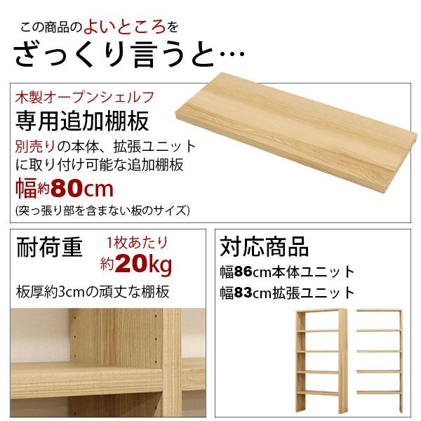 壁面収納 A4対応 本棚 オープンラック用の追加棚板(オプション棚板) 幅