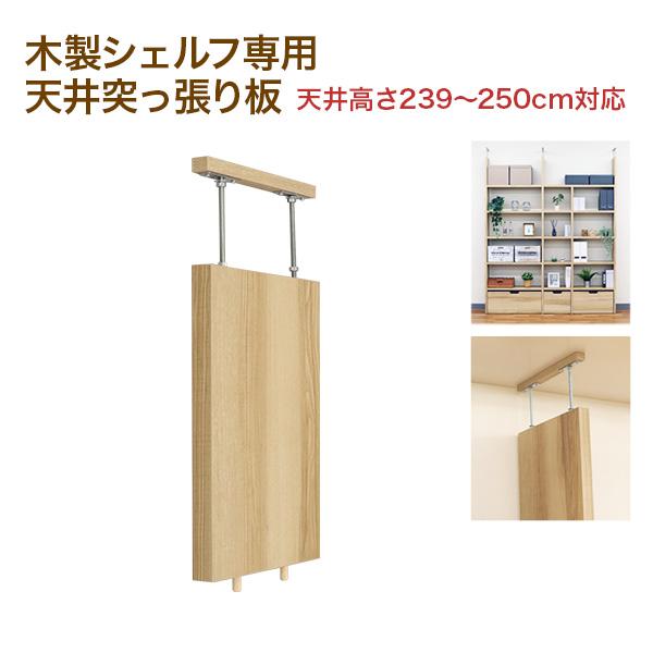 突っ張り 木製オープンシェルフ ナチュラルカラー 突っ張り 棚 木」の