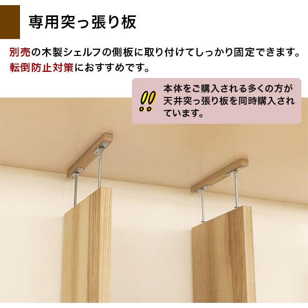 壁面収納 A4対応 本棚 オープンラック用の天井突っ張り(トップユニット