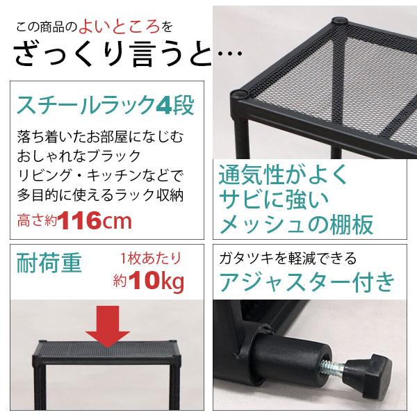 スチールラック 4段 45幅 メッシュ棚板 メッシュラック 収納 棚