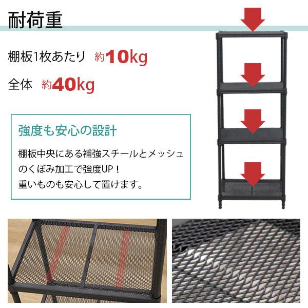 スチールラック 4段 45幅 メッシュ棚板 メッシュラック 収納 棚
