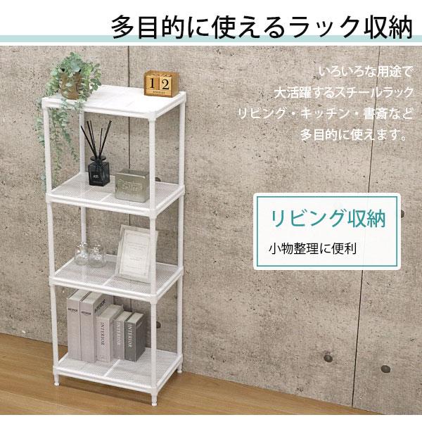 スチールラック 4段 45幅 メッシュ棚板 メッシュラック 収納 棚