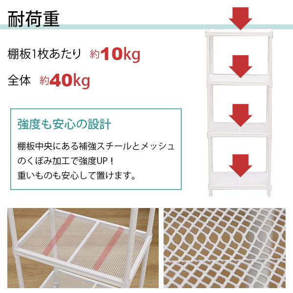 スチールラック 4段 45幅 メッシュ棚板 メッシュラック 収納 棚