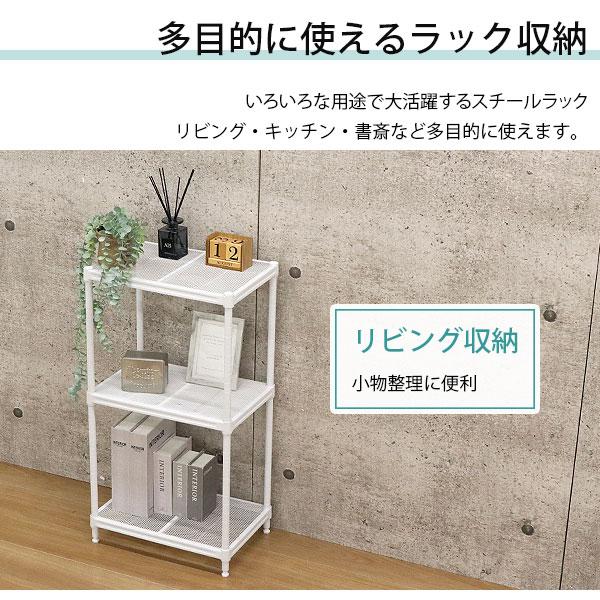 スチールラック 3段 45幅 メッシュ棚板 メッシュラック 収納 棚 スチールラック 3段 45幅 メッシュ棚板 メッシュラック 収納 棚