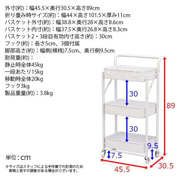 折りたたみワゴン 3段 キャスター付き 45幅 メッシュ底 ほぼ完成品