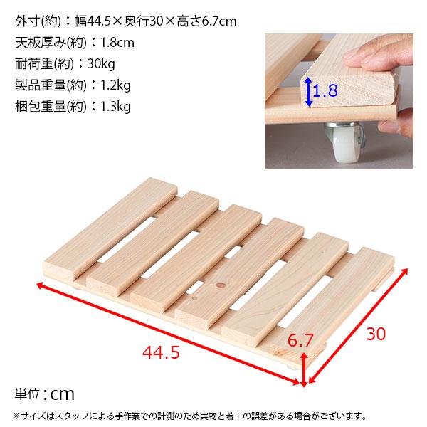 国産ひのき すのこ キャスター付き 平台車 (約)45×30 日本製 完成品 幅