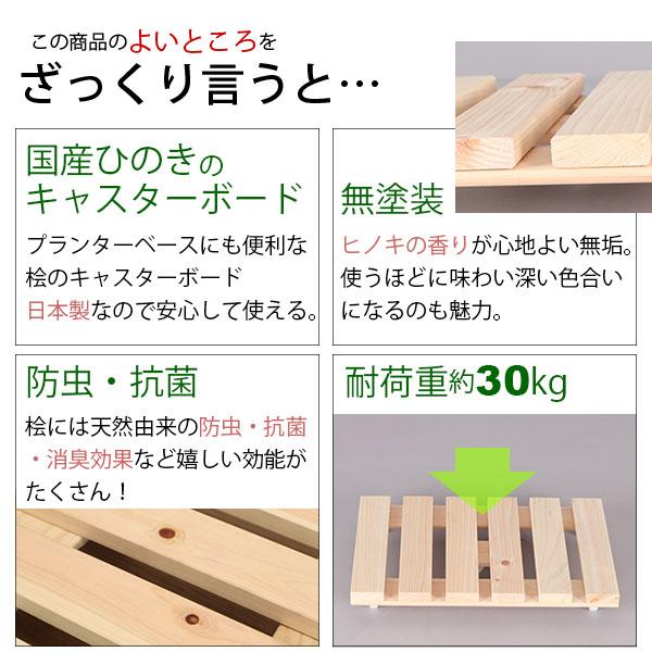 国産ひのき すのこ キャスター付き 平台車 (約)45×30 日本製 完成品 幅