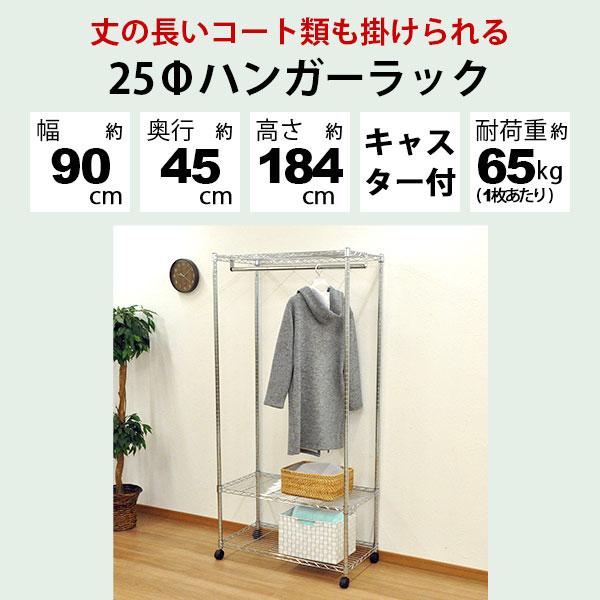 スチールハンガーラック 幅90cm 奥行き45cm 高さ184cm メッキ スチールハンガーラック 幅90cm 奥行き45cm 高さ184cm メッキ