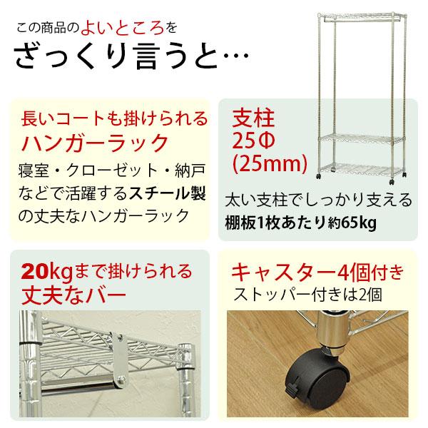 スチールラック 3段 ハンガーラック2本付 キャスター付 W約90cm × D約45cm × H約180cm スチールハンガーラック 幅90cm 奥行き45cm 高さ184cm メッキ 衣類収納
