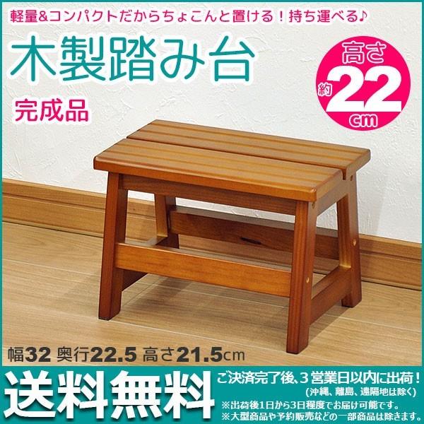 木製踏み台 1段タイプ ステップボード 幅32cm 奥行き22.5cm 高さ21.5cm 踏台 ステップ 台 ミニ脚立 飾り棚 フラワースタンド 鉢台 シンプル (YLSB-01)｜kaguto