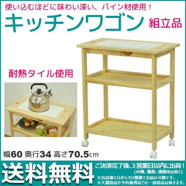 送料無料 木製キッチンワゴン 耐熱タイル付き 幅60cm 奥行き34cm 高さ70 5cm キャスター付きワゴン キャスターワゴン 作業スペース 作業台 調理台 収納棚 Ylwg 初回限定 Vinylspotnyc Com