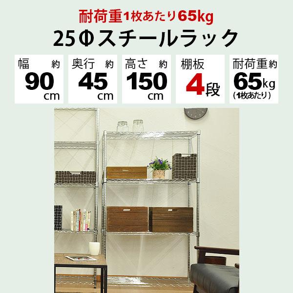 セール30 Off スチールラック 幅90cm 奥行き45cm 高さ150cm 4段 メッキ ガレージ収納 タイヤ 工具 灯油缶 整理棚 リビング収納 パントリー収納 倉庫 物置 収納 衣類収納 オーディオ Av機器 ウォークインクローゼット 可動棚 アジャスター Ysr 9015 スチールラック 幅