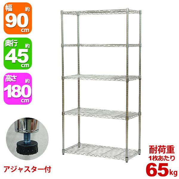 スチールラック 幅90cm 奥行き45cm 高さ180cm 5段 メッキ ガレージ収納