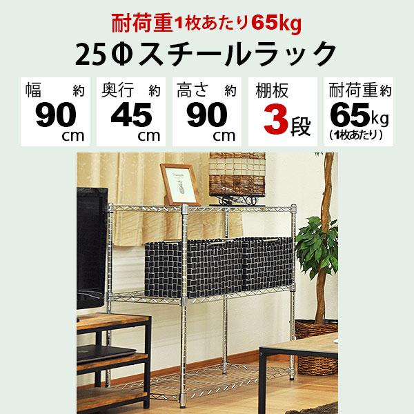 スチールラック 幅90cm 奥行き45cm 高さ90cm 3段 メッキ ガレージ収納