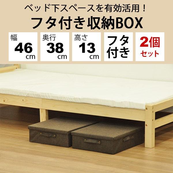 ベッド下 収納 フタ付き ベッド下収納ボックス フタ付きボックス ベッド下収納ケース インナーボックス 蓋つきBOX幅46cm 奥行き38cm