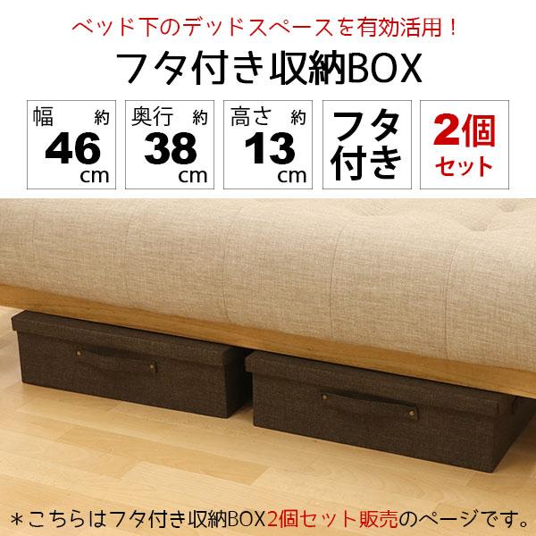 ベッド下収納 ふた付き おしゃれ(2個セット)ベッド下収納ボックス