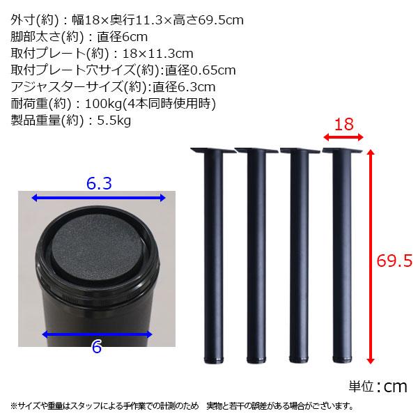 テーブル丸脚４本セット　ブラック テーブル 脚 パーツ DIY 高さ69.5cm(約高さ70cm) 4本セット ブラック
