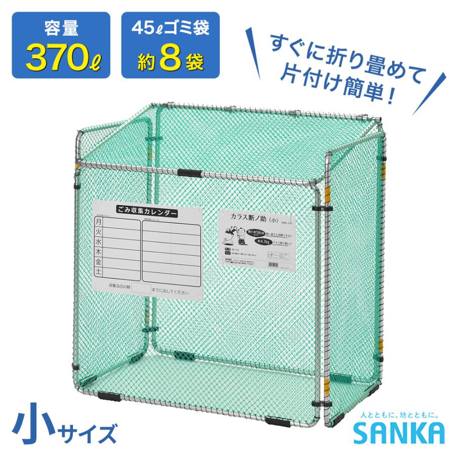 SANKA（サンカ） ダストボックス カラス断ノ助 小 KDAL-370 ゴミ保管庫