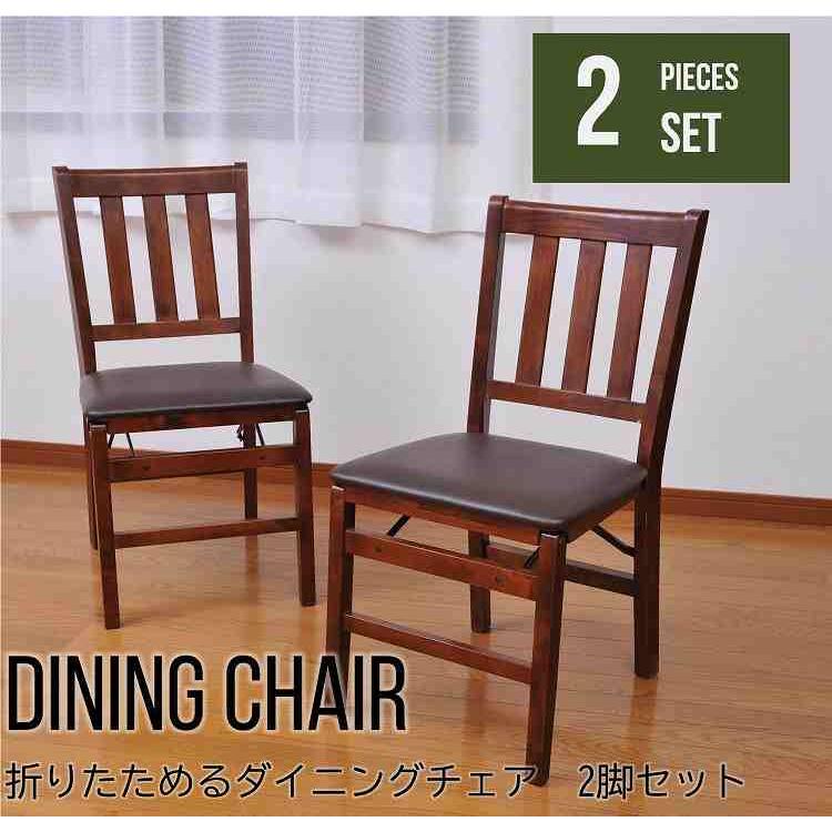 ダイニングチェア 2脚 シンプル 木製 折りたたみ椅子 簡易 ダイニングチェア 2脚 シンプル 木製 折りたたみ椅子 簡易