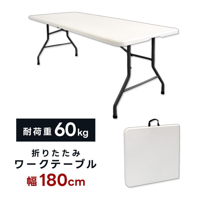 作業台 折りたたみ 180cm 多目的 アウトドアテーブル ワークテーブル