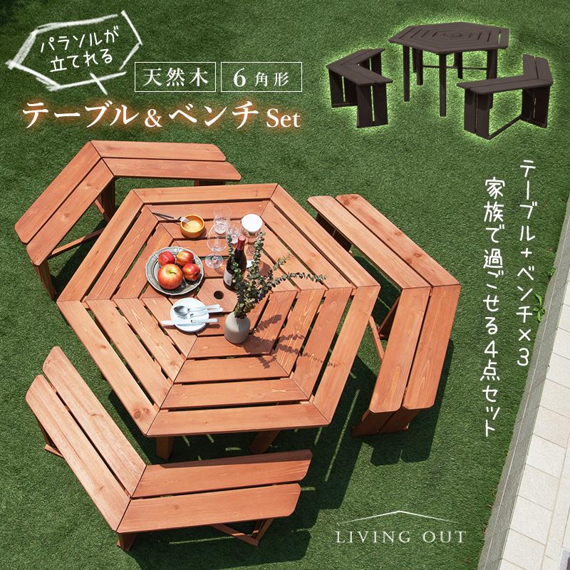 ガーデンテーブルセット 6人掛け おしゃれ 4点セット DIY ベンチ ガーデンテーブルセット 6人掛け おしゃれ 4点セット DIY ベンチ