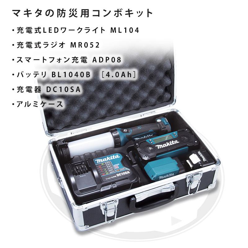 マキタ 防災用コンボキットCK100810.8V セット品 震災 充電器 充電式