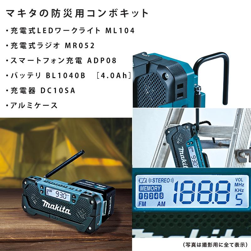マキタ 防災用コンボキットCK100810.8V セット品 震災 充電器 充電式
