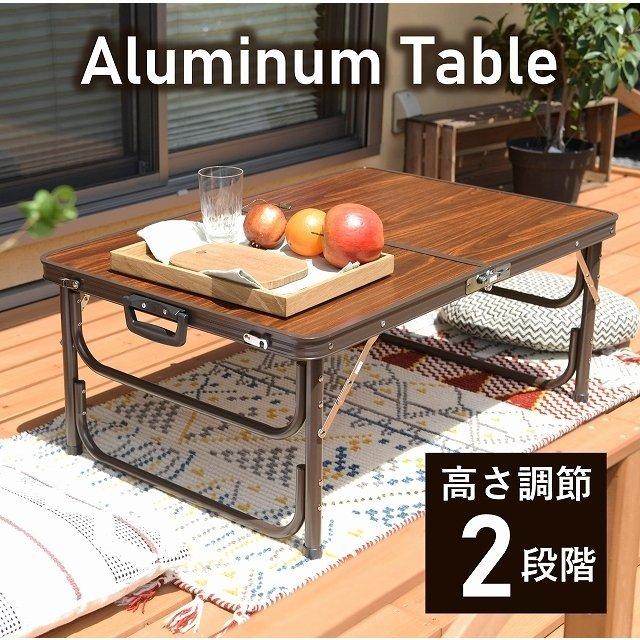 アウトドアテーブル 1 アルミ スペアテーブル 折りたたみ 木目調 大きい 高さ調節 おしゃれ 錆びない ローテーブル 来客用 持ち運び デスク 完成品 組立不要 Kaguwashiki 通販 Yahoo ショッピング