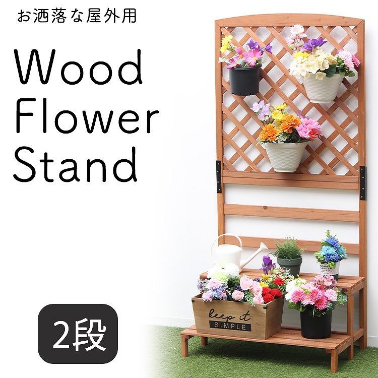 花台　飾り台　置台　木　貴重　2木目 木製 フラワースタンド ガーデニング フェンス 木目 天然木 2段 花台