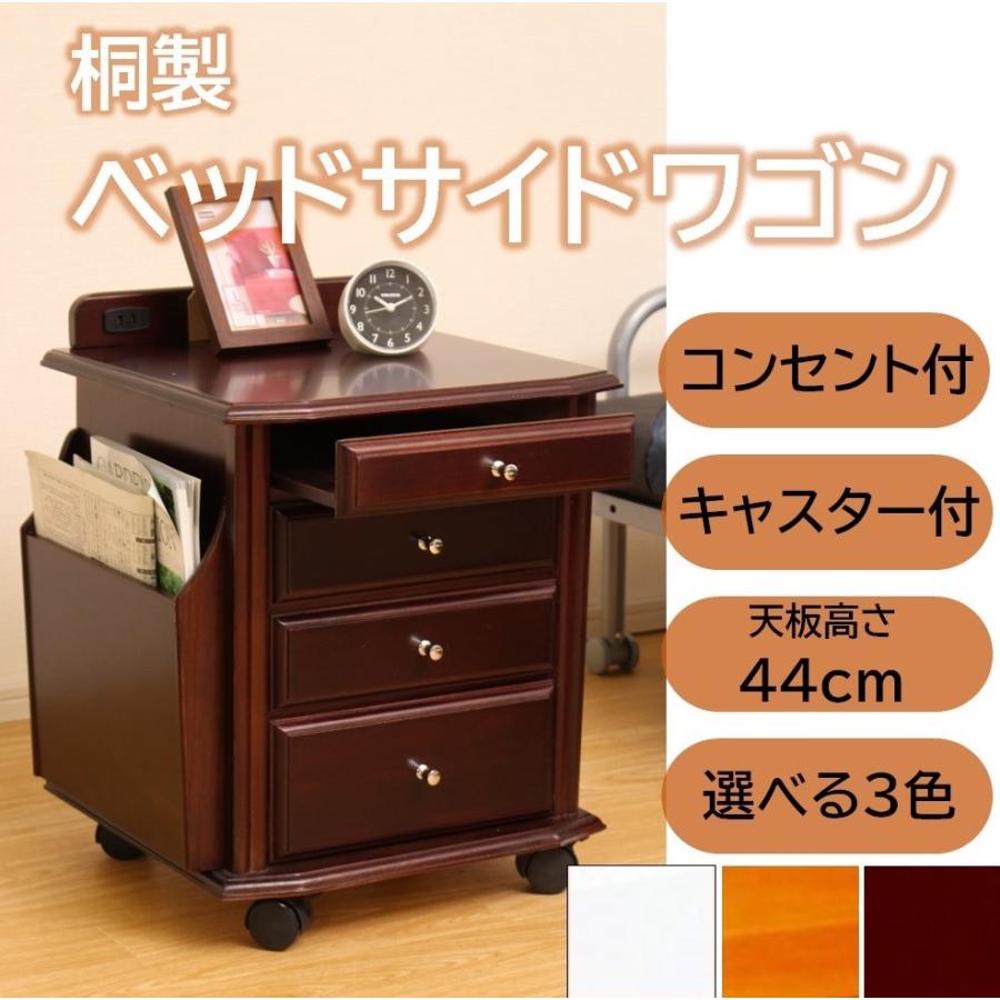 正規品】組立簡単ベッドサイド桐製ワゴン 天然木 引き出し キャスター