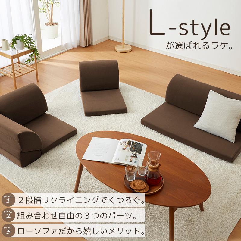 フロアソファー ローソファー リラックス リビング L字 3人掛け フロアソファー ローソファー リラックス リビング L字 3人掛け