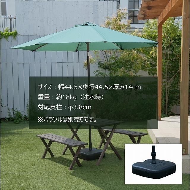 パラソル用ベース 18kg 支柱 直径3.8cm 重石 取っ手付き 注水式