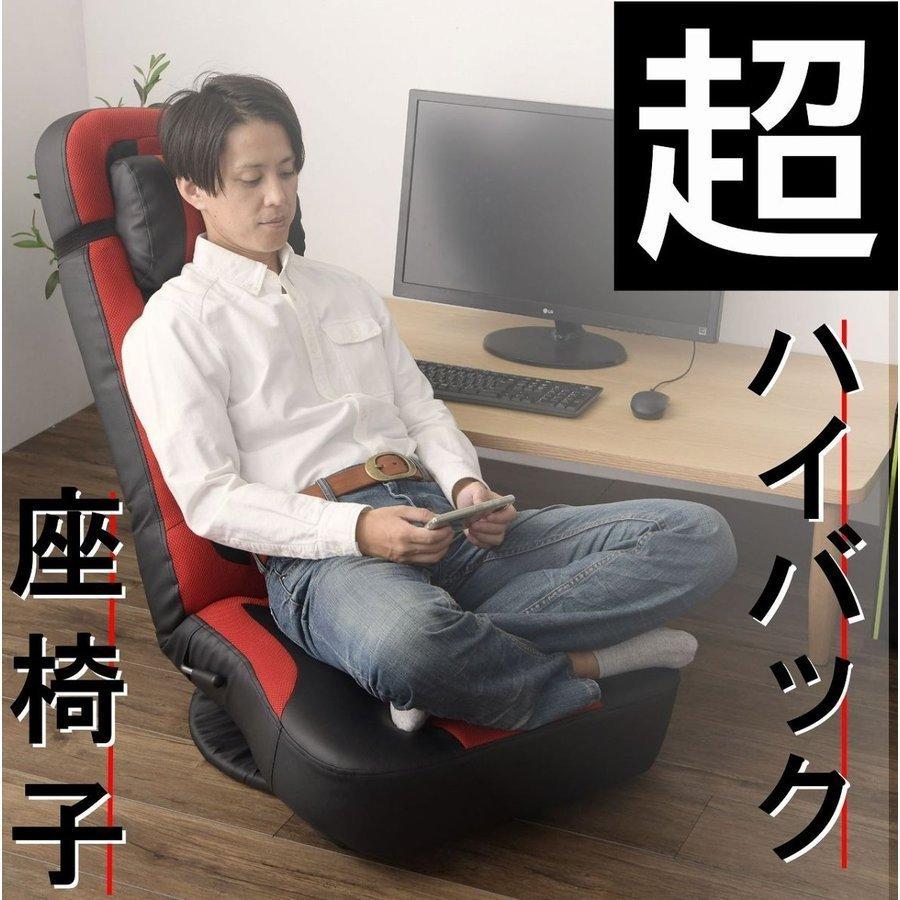 座椅子 ハイバック あぐら 回転 リクライニング 高身長 レバー式 座椅子 ハイバック あぐら 回転 リクライニング 高身長 レバー式