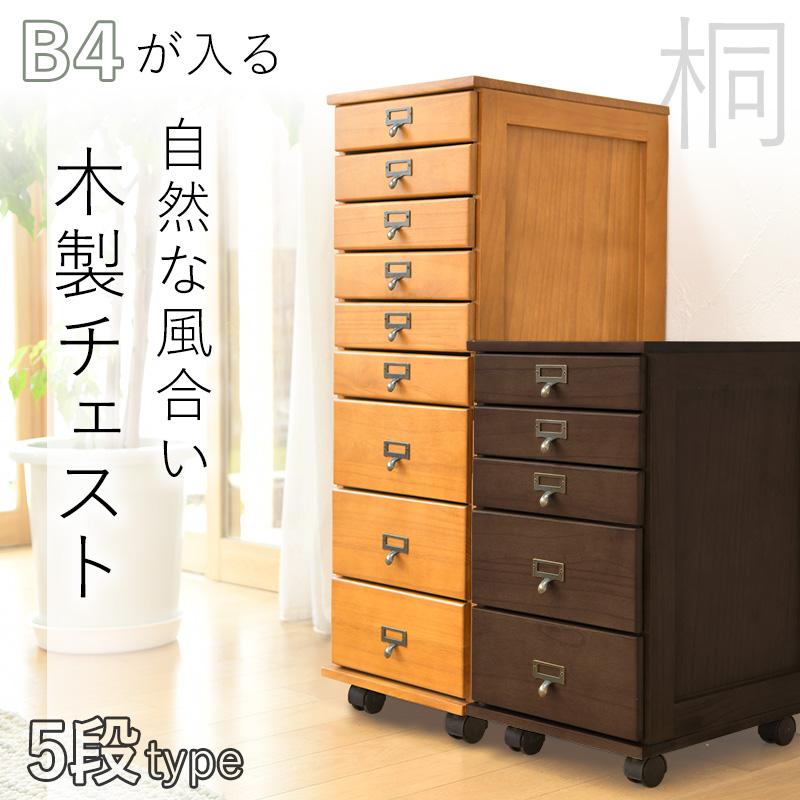 リビングチェスト 木製 収納 B4が入る 引き出し 5段 ラック