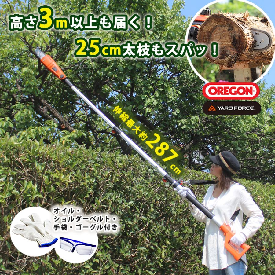 チェーンソー 高枝切り 電動 伸縮 yardforce オレゴン パワフル 高い枝