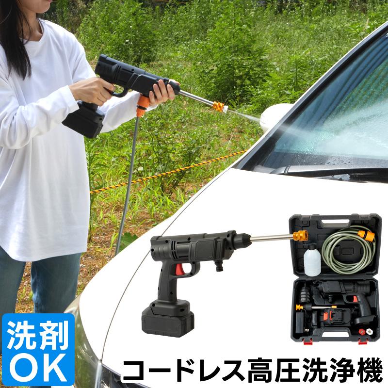コードレス高圧洗浄機 コンパクト 家庭用 クリーナー 洗剤使用可能