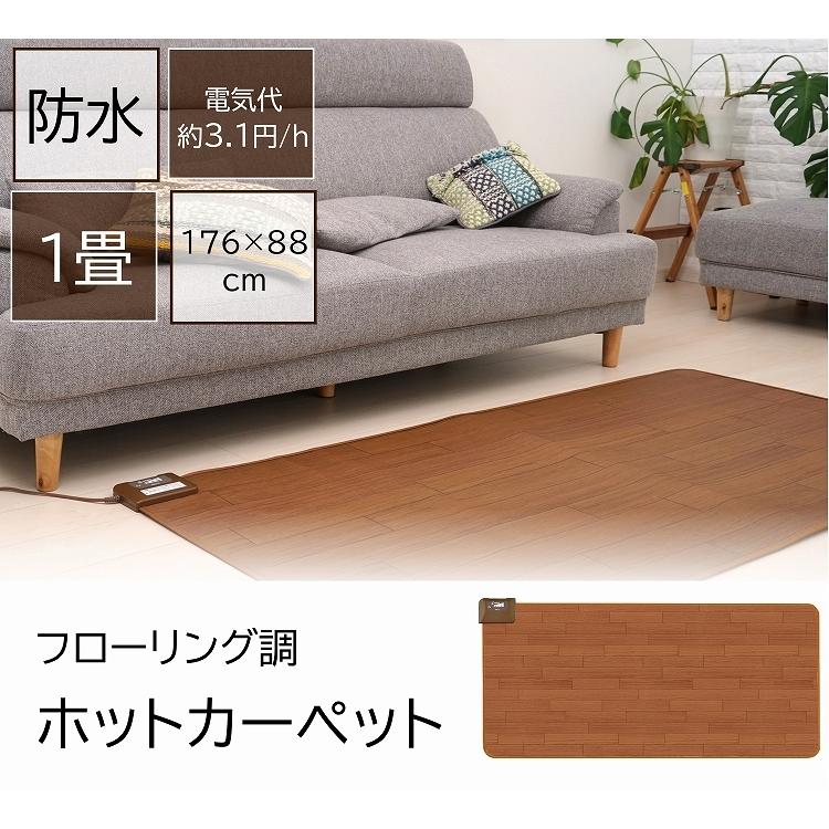 ホットカーペット 1畳用 ホットカーペット 1畳用