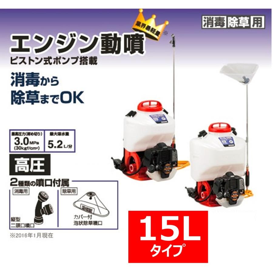 エンジン動噴１５L エンジン動噴 15L シングルピストン式 工進 高圧 噴霧器 消毒 ES-15PDX