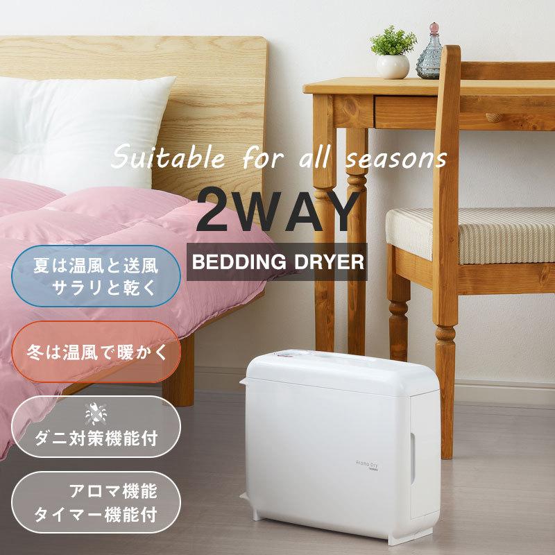 さしこむだけ ふとん乾燥機 アロマドライ FD-4149W アロマ機能 梅雨