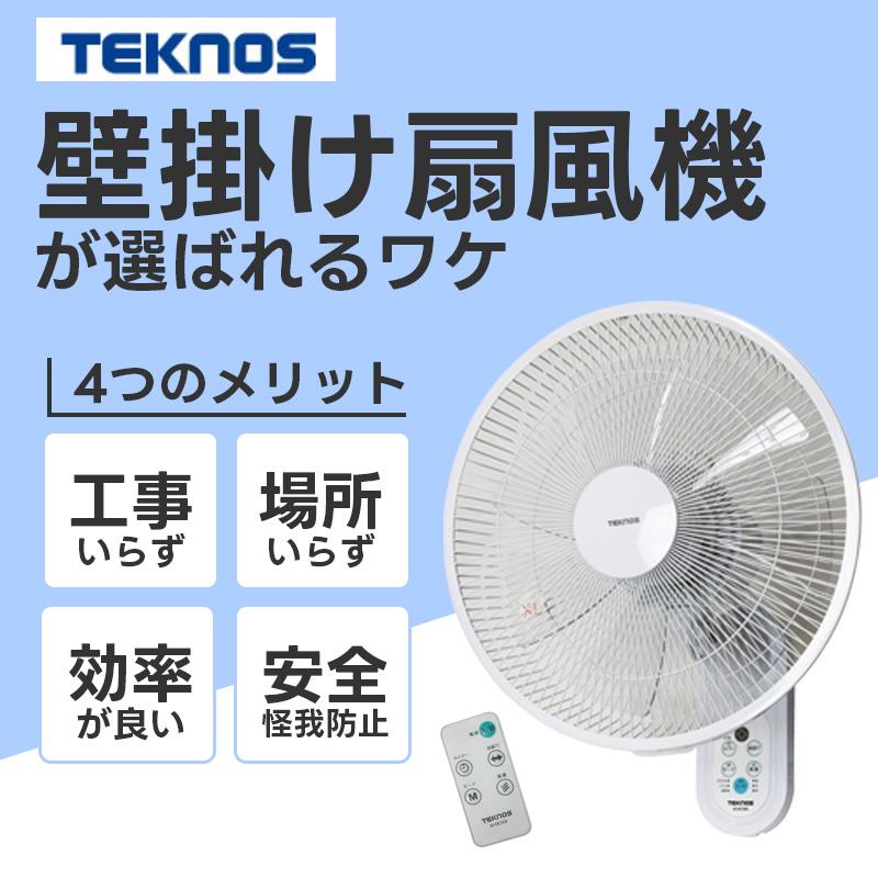 壁掛け扇風機 35 サーキュレーター KI-DC369 リモコン DCモーター 扇風機 ペット 赤ちゃん 子育て 安心 工事いらない タイマー 首振り 安い テクノス teknosの画像