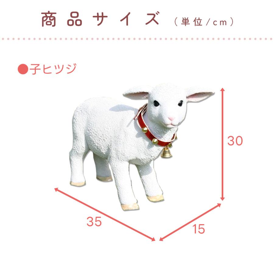 ガーデンオーナメント 子羊 リアル 置物 庭 こひつじ かわいい 牧場