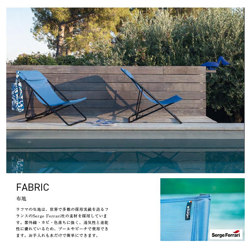 ②ラフマ リクライニングチェア 折りたたみ LAFUMA ラフマ らふま リクライニング チェア アウトドア