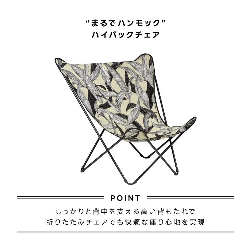 LAFUMA ラフマ らふま リラックスチェア アウトドア バタフライチェア
