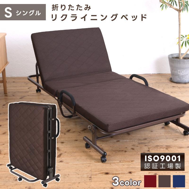 折りたたみベッド シングル 高反発ウレタン入り リクライニング