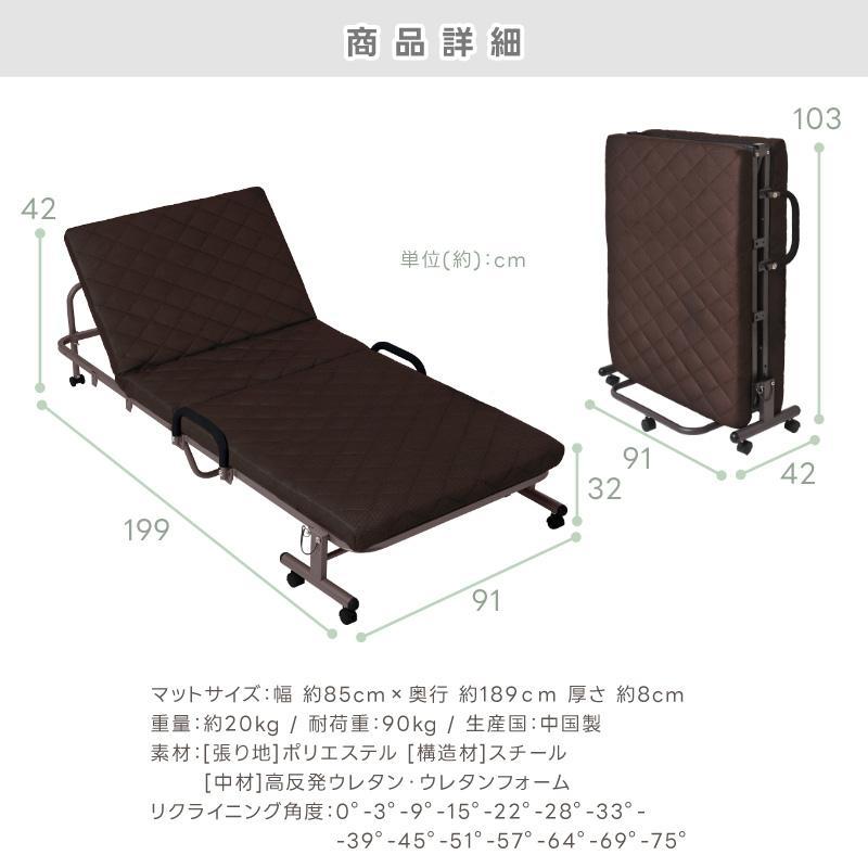 折りたたみベッド シングル 高反発ウレタン入り リクライニング