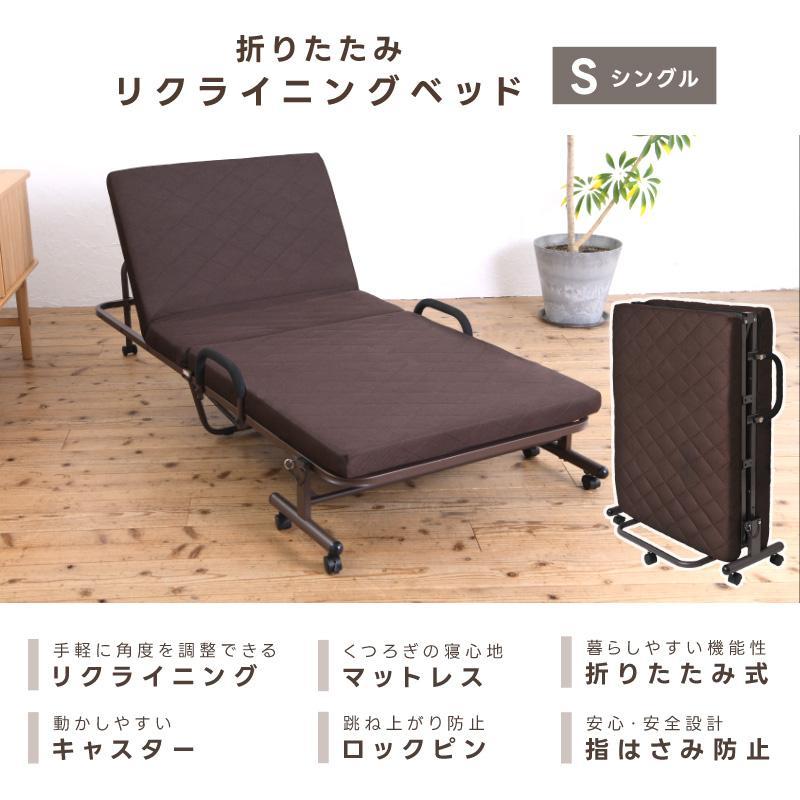 折りたたみベッド シングル 高反発ウレタン入り リクライニング