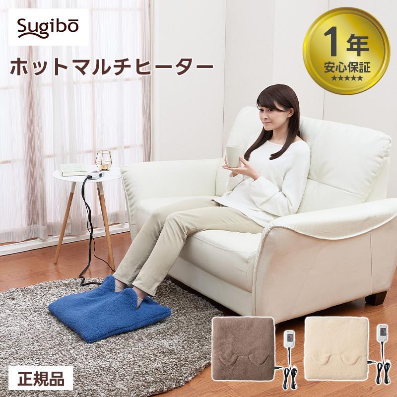 椙山紡織 ホットマルチヒーター SB22MH23 BR BL IV あったか 足元
