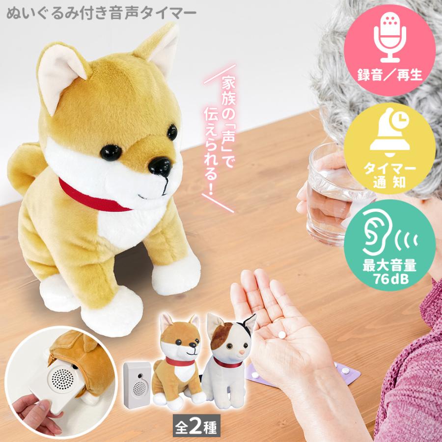 時間だよ！おしらせとうばん 忘れもの防止タイマー ぬいぐるみ付き 