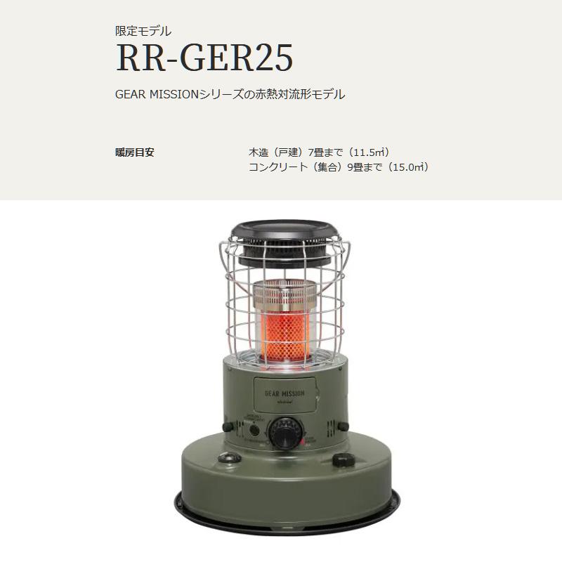 TOYOTOMI（トヨトミ） 石油ストーブ RR-GER25 赤熱対流形 7畳 9畳 暖房